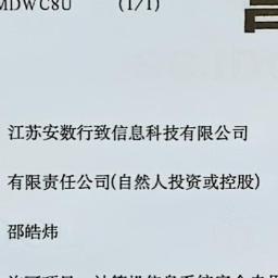 江苏安数行致数据安全能力 缩略图