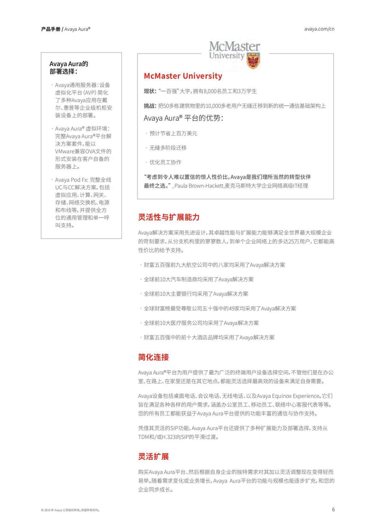 Avaya Aura平台产品6.jpg