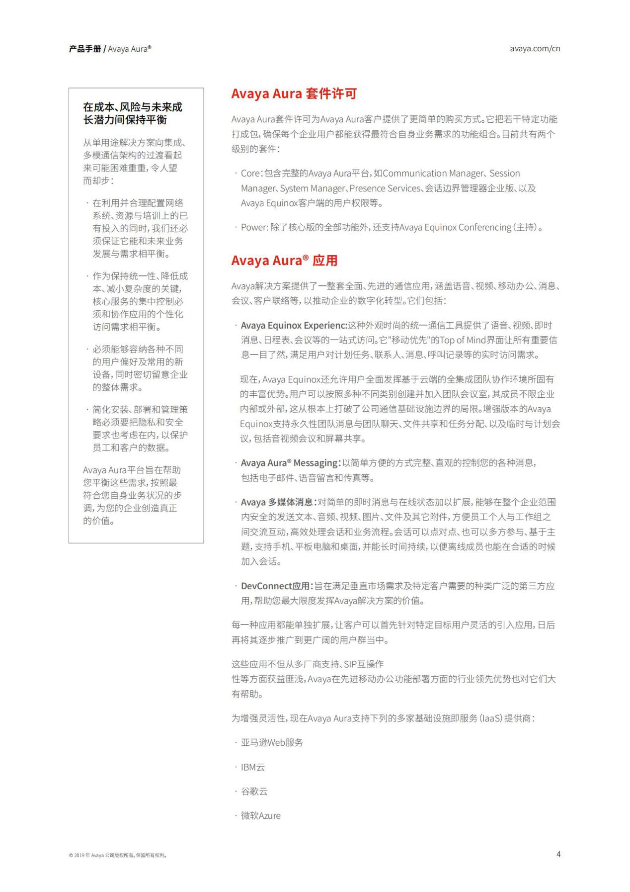 Avaya Aura平台产品4.jpg